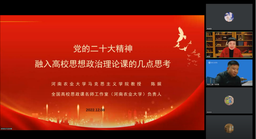 马克思主义学院开展“党的二十大精神融入高校思政课”系列学习活动（五）