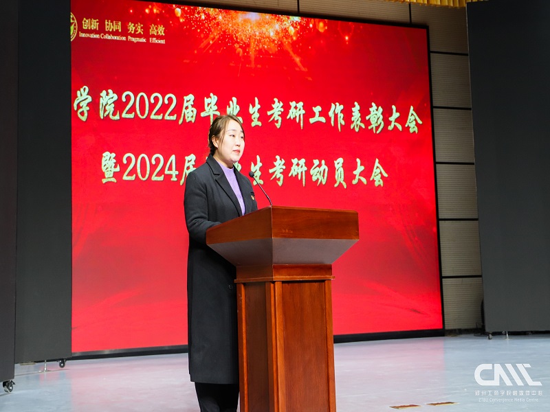 工学院组织召开2022届毕业生考研工作表彰大会暨2024届毕业生考研动员大会