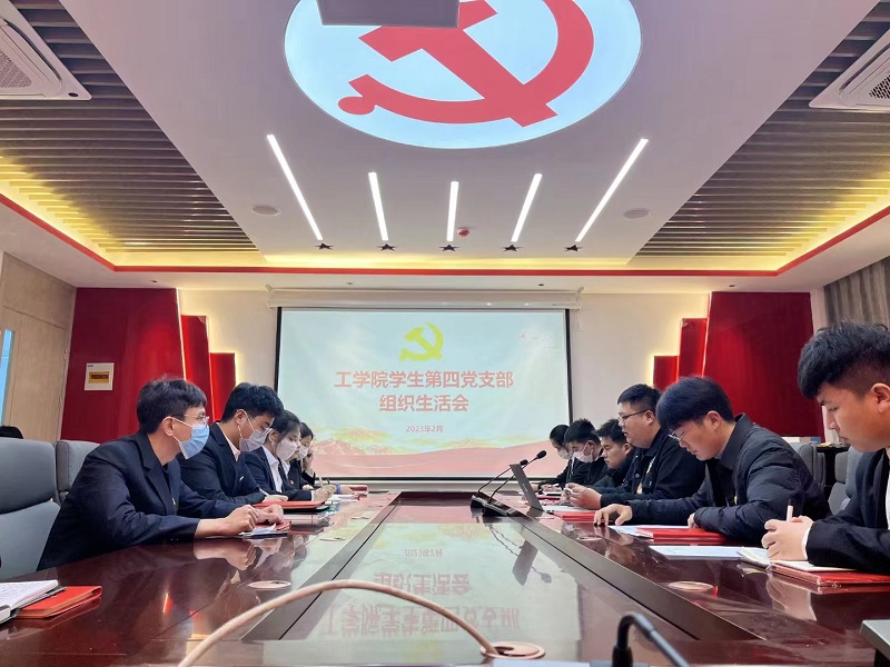 122cc太阳成集团学生第四党支部召开2022年度组织生活会