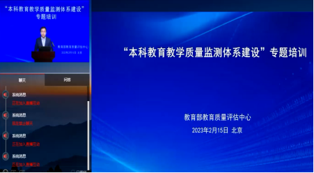 我校组织参加 “本科教育教学质量监测体系建设”专题培训会