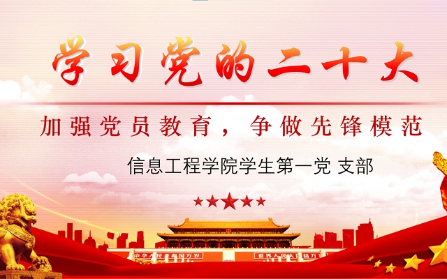 ylzzcom永利总站线路检测学生第一党支部组织开展“加强党员教育，争做先锋模范”党日活动