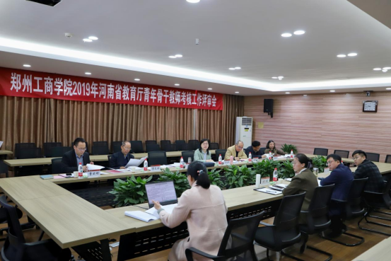我校召开2019年河南省教育厅青年骨干教师考核工作评审会议