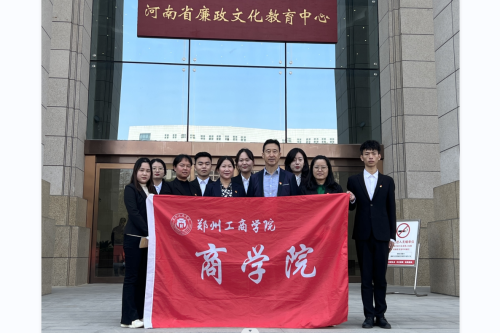 推进清廉建设 增强党员党性——商学院前往廉政文化教育中心开展警示教育活动