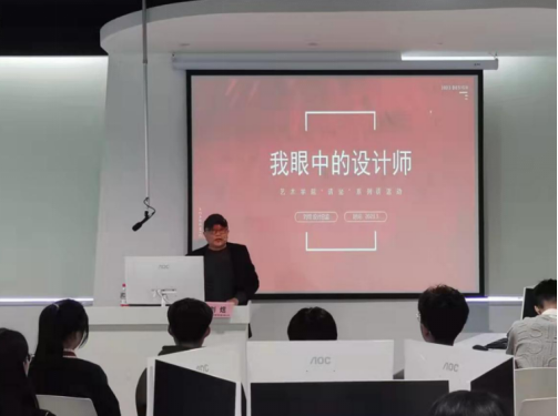 我眼中的设计师——美高梅4858线路登录开展“请坐”系列谈活动