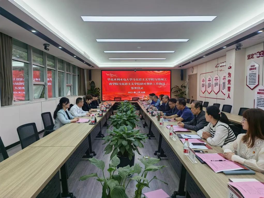 华北水利水电大学马克思主义学院与郑州工商学院马克思主义学院签约