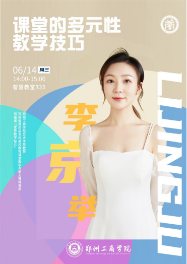 美高梅4858线路登录举办“课堂的多元性教学技巧”  青年教师培训活动