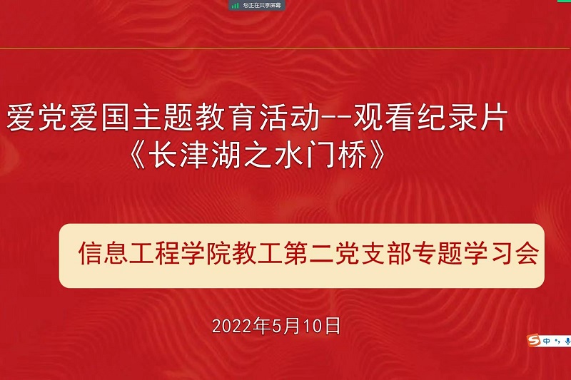 ylzzcom永利总站线路检测教工第二党支部开展专题学习会