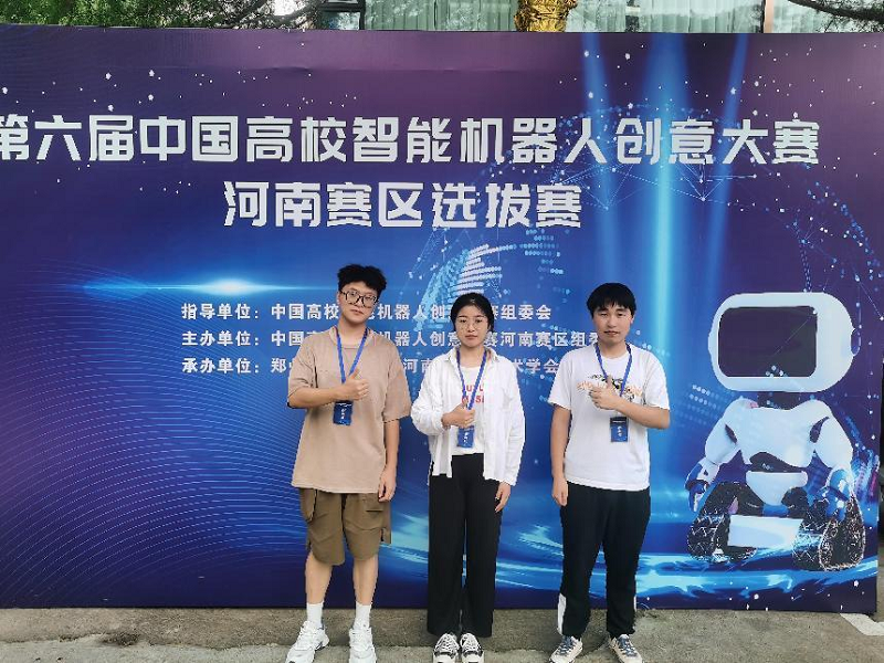 我校学子在第六届中国高校智能机器人创意大赛河南赛区选拔赛中喜获佳绩