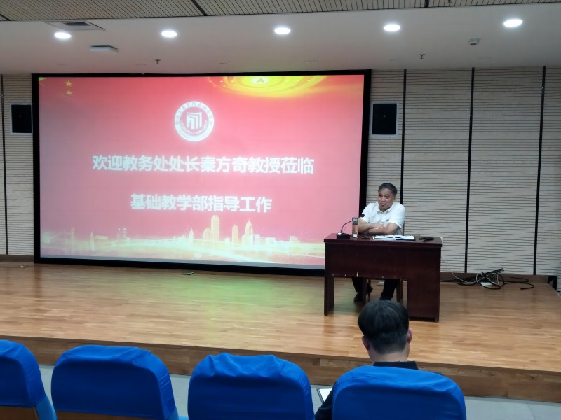 基础教学部召开新学期教师座谈会