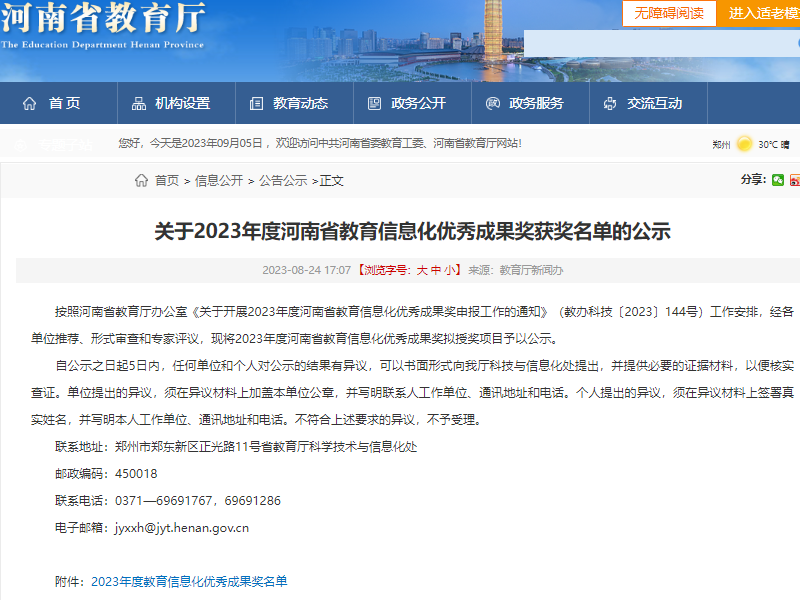 喜讯：我校作品在2023年度河南省教育信息化优秀成果评选活动中获奖
