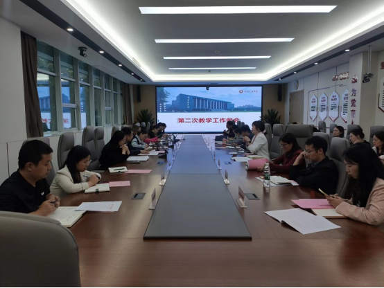 教务处组织召开第二次教学工作例会