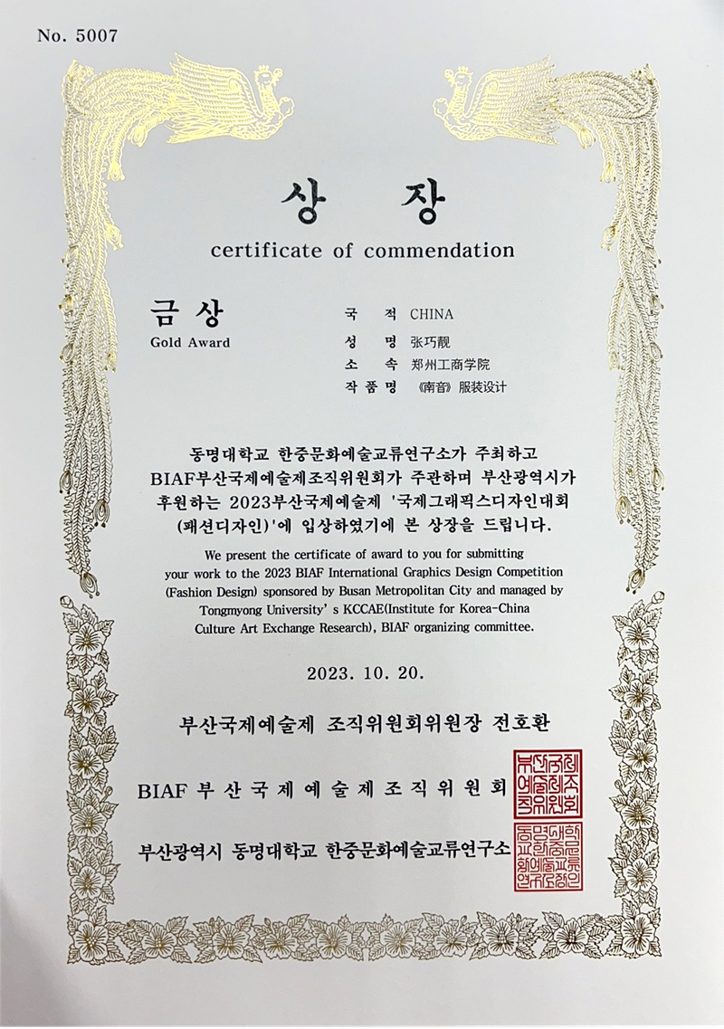 我校师生在BIAF釜山艺术节国际赛中包揽金银奖等12项大奖