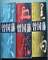 曾国藩.jpg