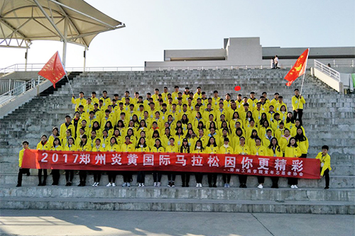 我院青年志愿者协会圆满完成2017炎黄国际马拉松志愿服务工作