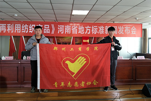我院青年志愿者协会在河南省废物旧纺织品回收再利用公益联盟评选中荣获优秀志愿团队