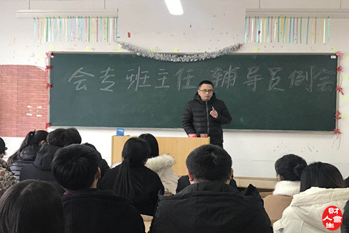 会计学院第二团总支召开全体辅导员班主任例会