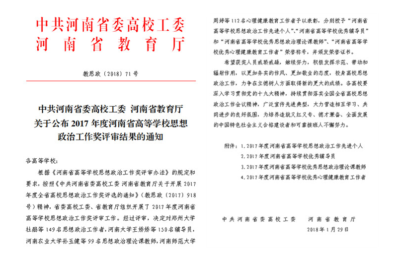 我院思政工作受到省委高校工委、省教育厅表彰