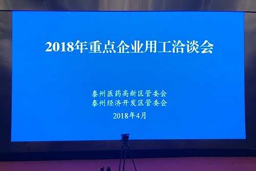 我院荣获泰州经开区政校企合作突出贡献奖