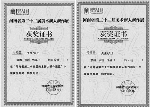 喜讯：艺术学院在河南省第23届美术新人新作展中荣获佳绩