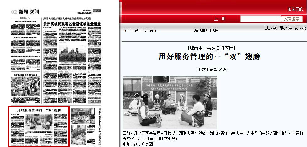 《中国民族报》报道我院少数民族学生开展湖畔思潮思想政治理论学习活动