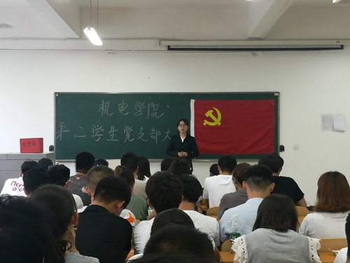 机电学院第二学生党支部召开支部大会