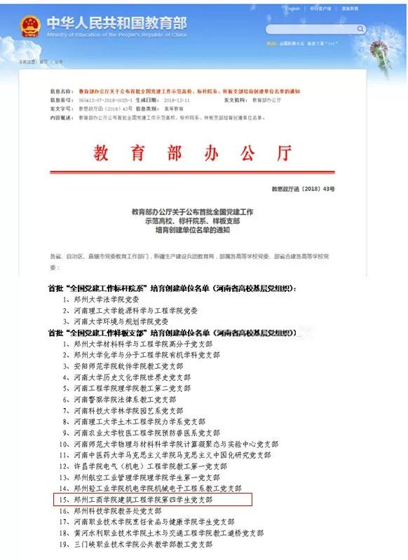 喜讯：我校成功入选教育部首批全国党建工作样板支部培育创建单位