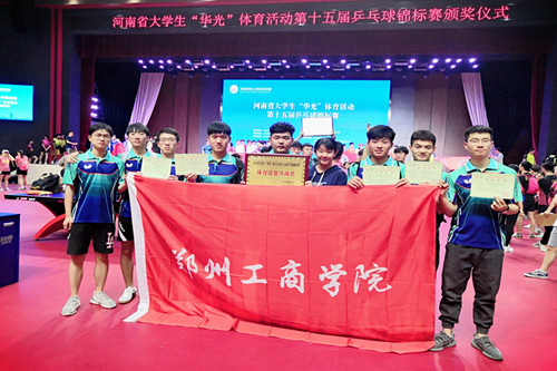 喜讯：我校乒乓球队在第十五届河南省乒乓球锦标赛中摘得双打冠军
