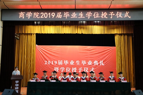 商学院举办2019届毕业生学士学位授予仪式