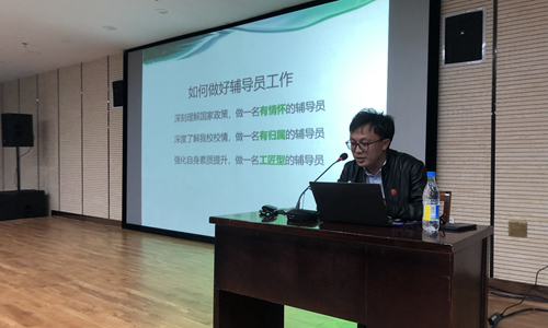 不忘初心、牢记使命学生处举行2019年辅导员培训班开班仪式