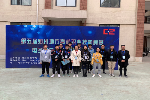 我校工学院学生在第五届郑州地方高校职业技能竞赛电子产品设计与制作大赛中荣获佳绩