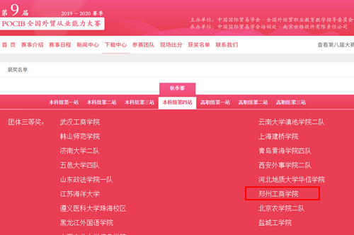 我校学子在第九届POCIB全国外贸从业能力大赛中喜获佳绩