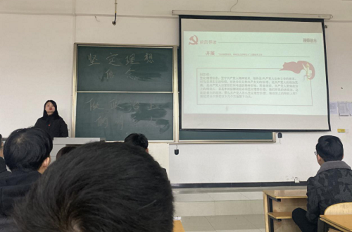 工学院学生党支部进行坚定理想信念，做政治上的明白人专题党课学习