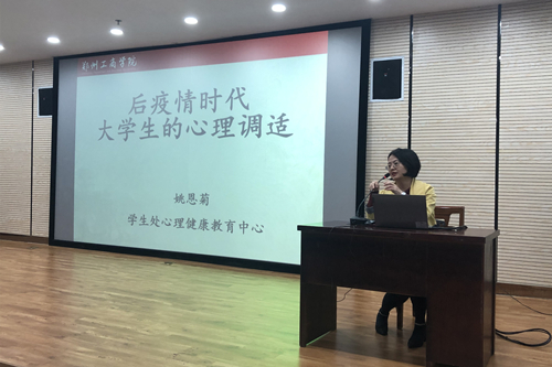 学生处组织召开全体辅导员例会暨大学生心理健康工作培训会