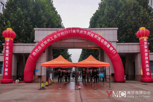 伯乐识良马，双选觅贤才我校举行2021届毕业生就业双选会