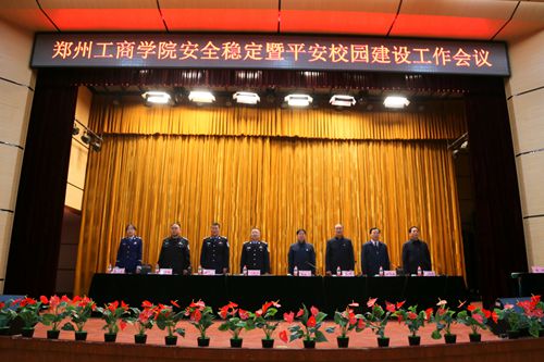 我校召开2020-2021学年安全稳定暨平安校园建设工作会议