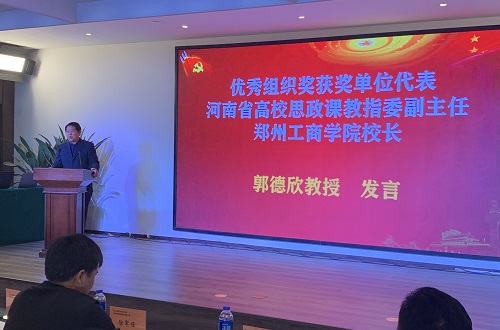 我校在郑州地方高校第二届思政课教师教学技能大赛中喜获佳绩