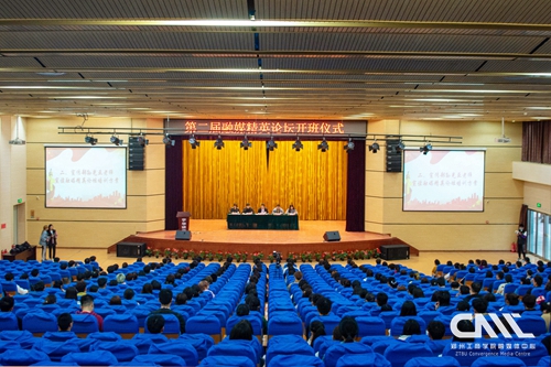 学从勤中得，融媒育人才我校举行第二届融媒精英论坛开班仪式