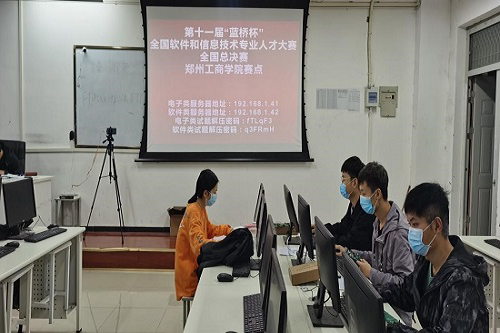 郑州工商学院在第十一届蓝桥杯全国软件和信息技术专业人才大赛中喜获佳绩