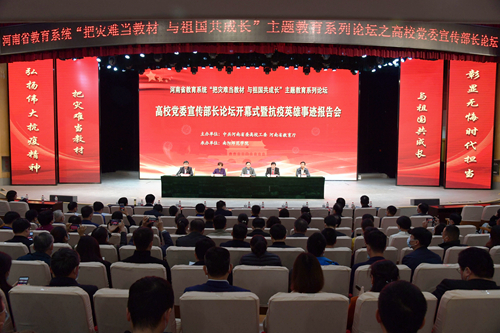 我校在河南省高校党委宣传部长论坛上作交流发言