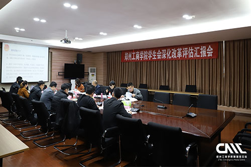 团省委工作组来我校评估验收学生会组织深化改革工作