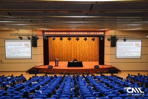 我校举行党的十九届五中全会精神宣讲报告会