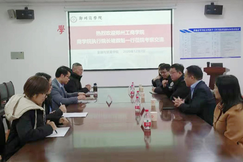 商学院赴郑州商学院金融与贸易学院参观考察
