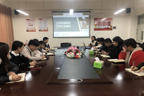 工学院开展辅导员工作培训会