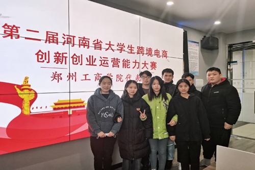 喜讯：我校学子在第二届河南省大学生跨境电商创新创业运营能力大赛荣获特等奖