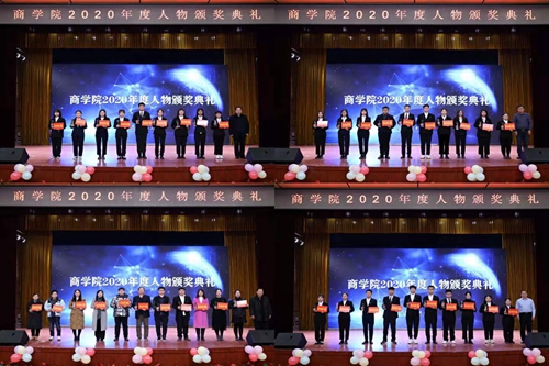 商学院举办2020年度人物颁奖典礼