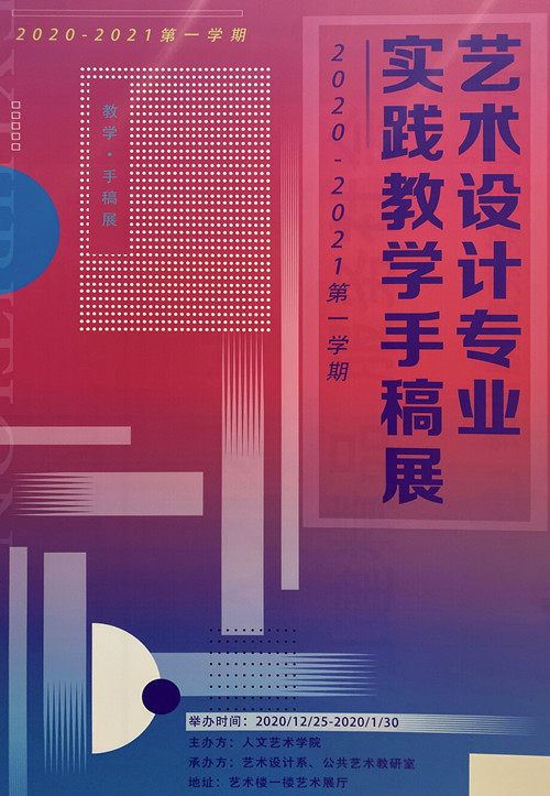 人文艺术学院举办美术专业教师新年作品展