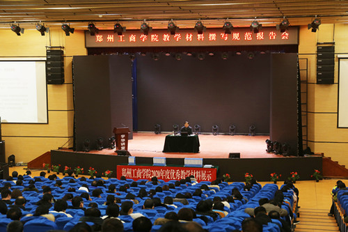 我校召开教学材料撰写规范报告会