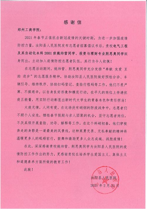 汝阳县人民医院向学校发来感谢信