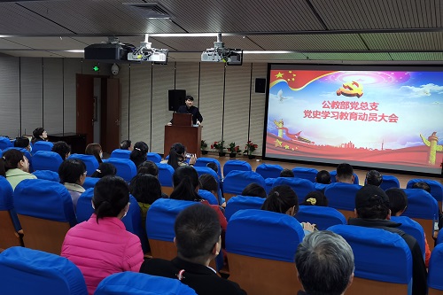 公教部党总支召开党史学习教育动员大会