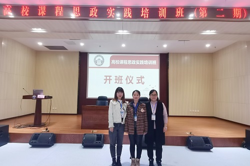 我校教师参加武汉大学高校课程思政实践培训班